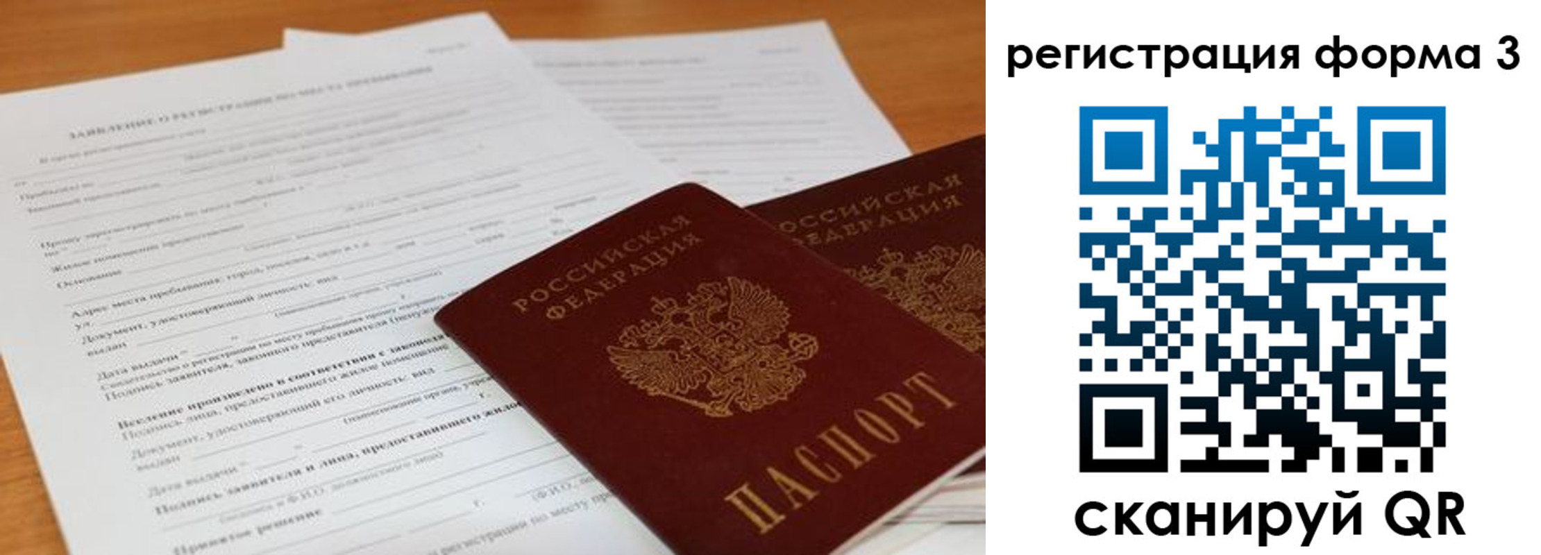прописка 2025 в Старой Купавне