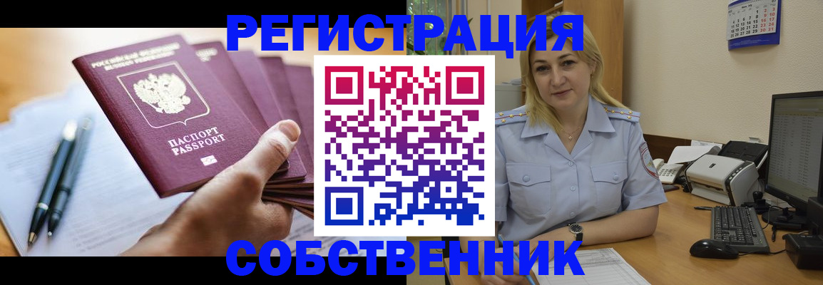 прописка штамп в Старой Купавне