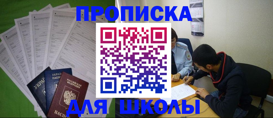 прописка для военкомата в Старой Купавне