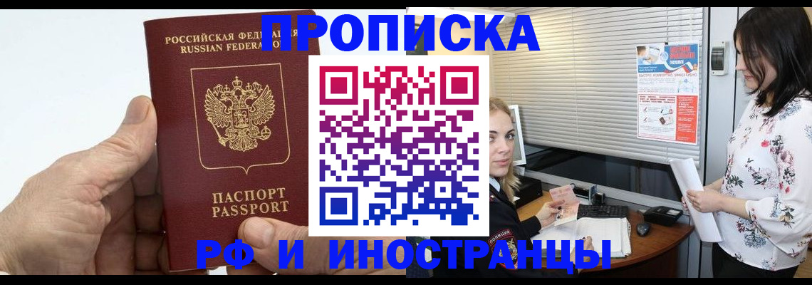 временная регистрация недорого в Старой Купавне